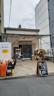 焼き芋 嵯峨青果 사진 4