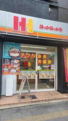 Hokka Hokka Tei Gojo Nishinotoin 사진 2