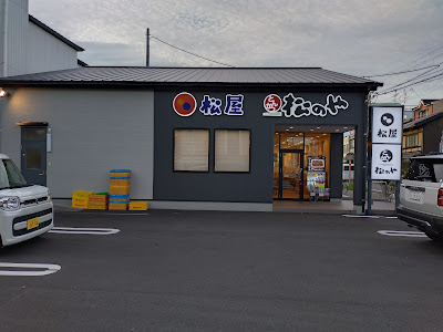 松屋 松のや 御前通御池店 사진 2