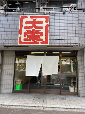 Ganso Ramen Daiei 사진 3
