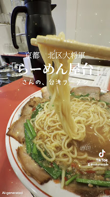 らーめん屋台｜金閣寺 Taiwan Ramen 사진 2
