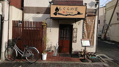 Mogura-no-Utage