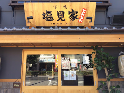 Shiomi-Ya Tonton
