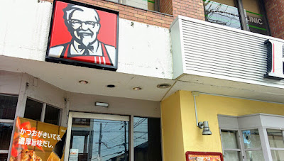 KFC Yamashina 사진 5