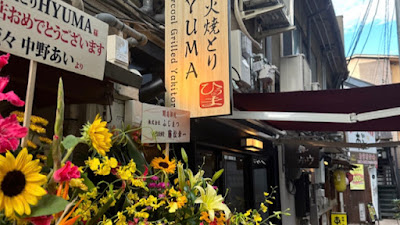 祇園炭火焼とりHYUMA 사진 4