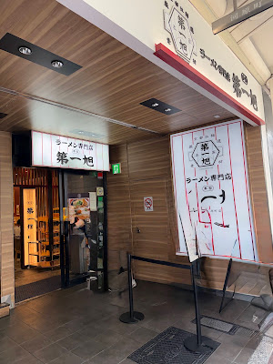 本家 第一旭 三条河原町店 사진 3