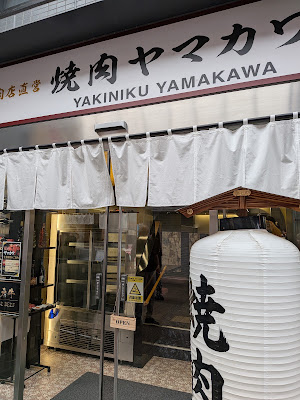 河原町三条 焼肉 ヤマカワ 사진 3