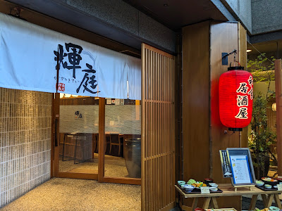 Kagayakitei 사진 3