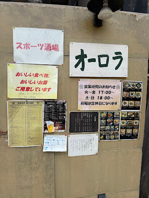 スポーツ酒場 オーロラ 사진 3