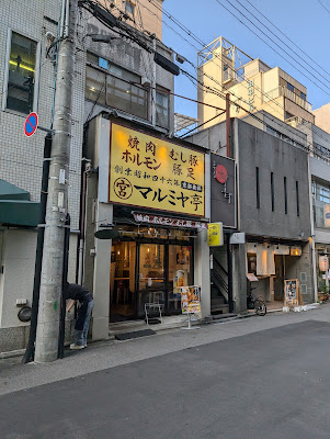 Marumiya-tei 사진 4