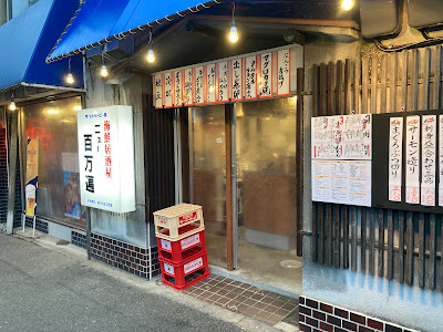 ニュー百万遍