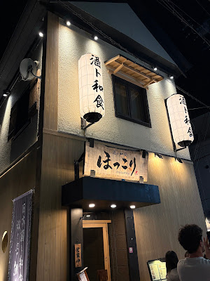 酒ト和食ほっこり京都木屋町本店 사진 3