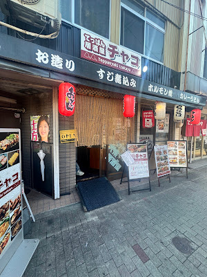 鉄板居酒屋 チャコ 사진 4