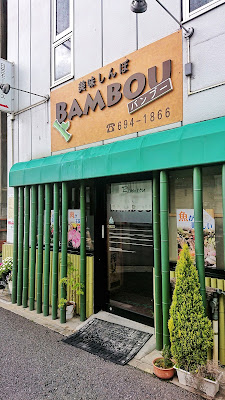 Bamboo Kyoto Ekimae