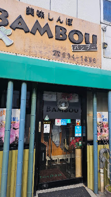 Bamboo Kyoto Ekimae 사진 3