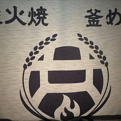 炭火海鮮酒家 楽厘 京都南インター竹田店 사진 4