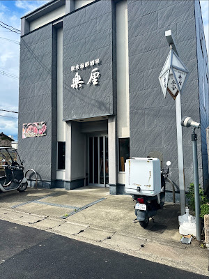 炭火海鮮酒家 楽厘 京都南インター竹田店
