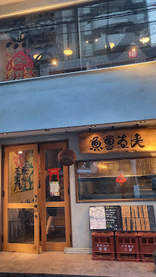 Torii Ebisu 사진 3