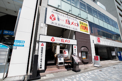 토리메로 시조 카라스마 / 야키토리 이자카야