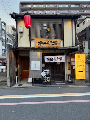 Rakuza Hareruya 사진 3