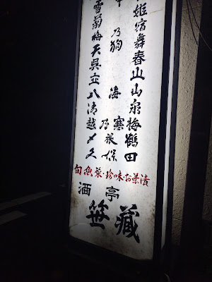 Sasakura Izakaya 사진 4