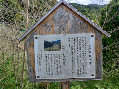 乙訓景観十景(小塩町 里山の原風景)