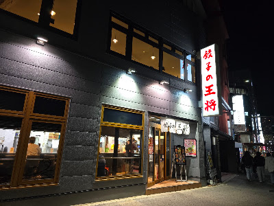 Gyoza no Ohsho - Shichijo Karasuma