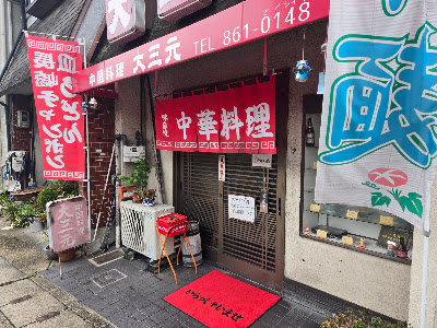 Daisangen