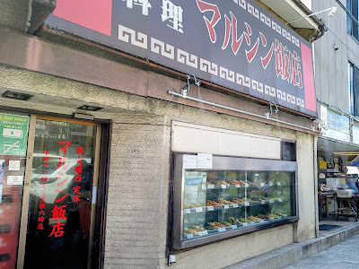 마루신 한텐 사진 3