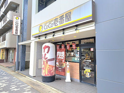 CoCo Ichibanya Yamashina Ono