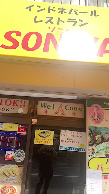 SONIYA Indian Nepali Restaurant 사진 2
