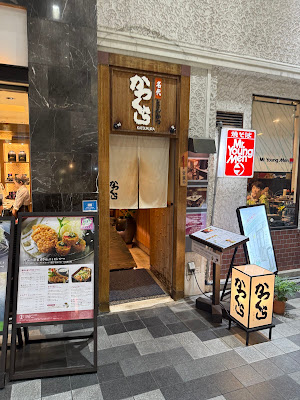 카츠쿠라 시조 테라마치점