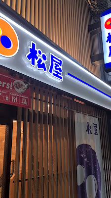 마츠야 사진 2