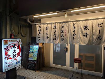 Kyotaro 사진 4