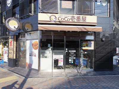 CoCo Ichibanya - Minami Ward Hachijo Entrance