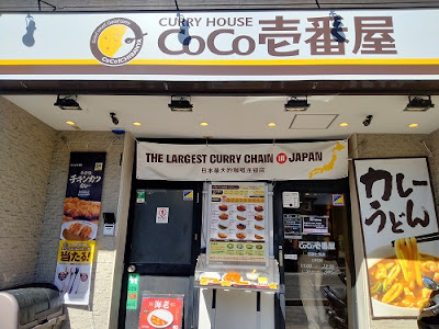 CoCo Ichibanya Keihan Shichijo