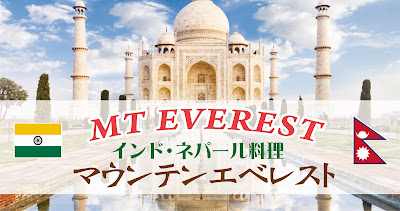 Mt. Everest – Indian & Nepali Restaurant & Bar 사진 4