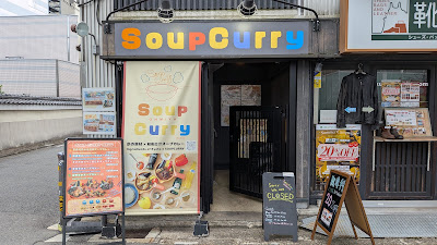 SOUP CURRY OHMIYA 사진 3