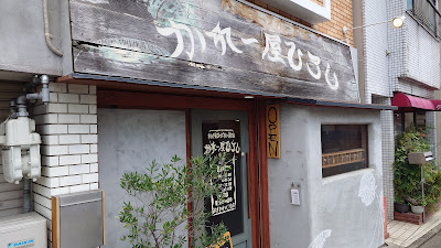 Curry-ya Hiroshi