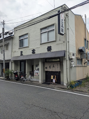 Sankomochi Shokudo 사진 5