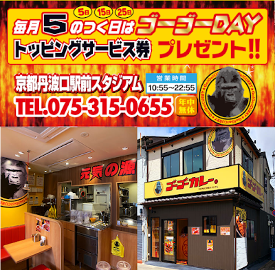 Go Go Curry Tambaguchi