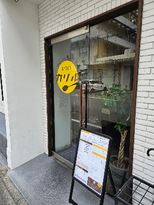 Kyoto Curry Seisakusho Karil 사진 3