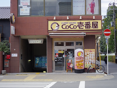CoCo Ichibanya Karasuma Imadegawa Branch