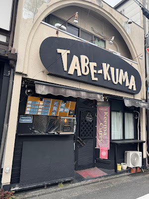 Keema Curry Shop TABEKUMA 사진 3