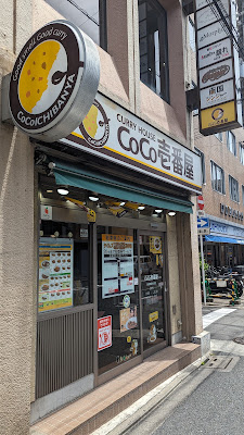 CoCo Ichibanya Shijō Ōmiya