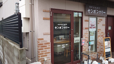 Senbon Curry 사진 3
