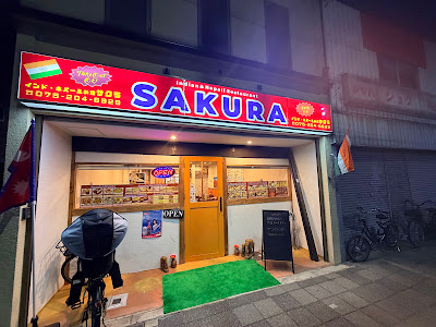 SAKURA Indian&Nepali Restaurant 사진 5