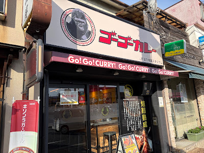 고고 카레 Uji Rokujizo Shop