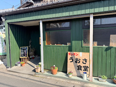 キッチン うおさ食堂