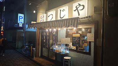 Tsujiya Shichijoten 사진 3